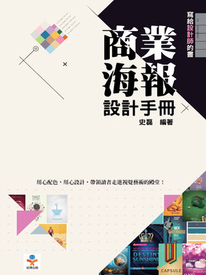 cover image of 商業海報設計手冊
